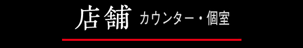 店舗ご紹介